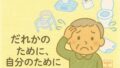 認知症の人が避難所や在宅避難で安心して排泄できる環境作り｜混乱を防ぐ工夫と支援のポイント