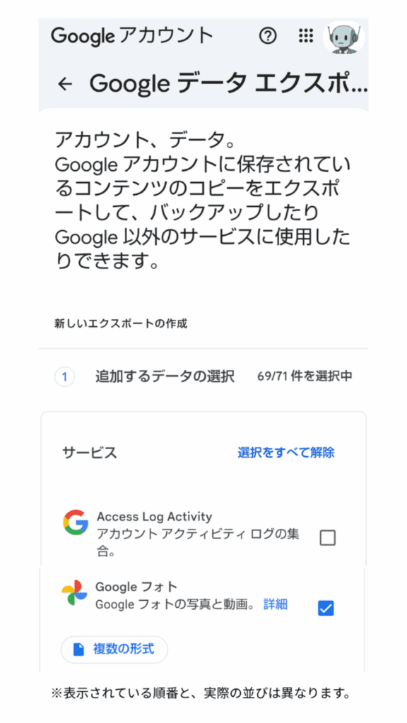 Google Takeoutのエクスポート画面
