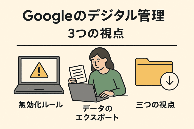 「よくわからない…」から始めるGoogleアカウントの守り方Googleアカウントを守るための3つの視点