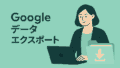 もしもの前に｜Googleの思い出や記録をTakeoutで残す方法