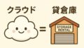 介護・終活・災害時に役立つ“クラウド”とは？スマホ1台でできる備え