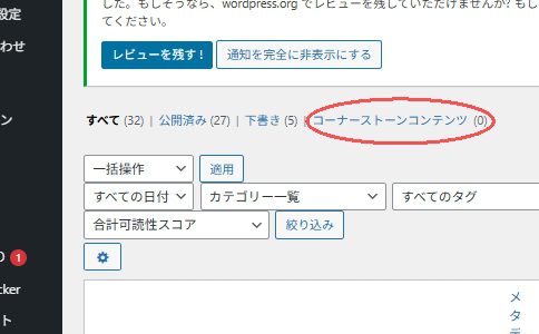 コーナーストーンコンテンツの場所