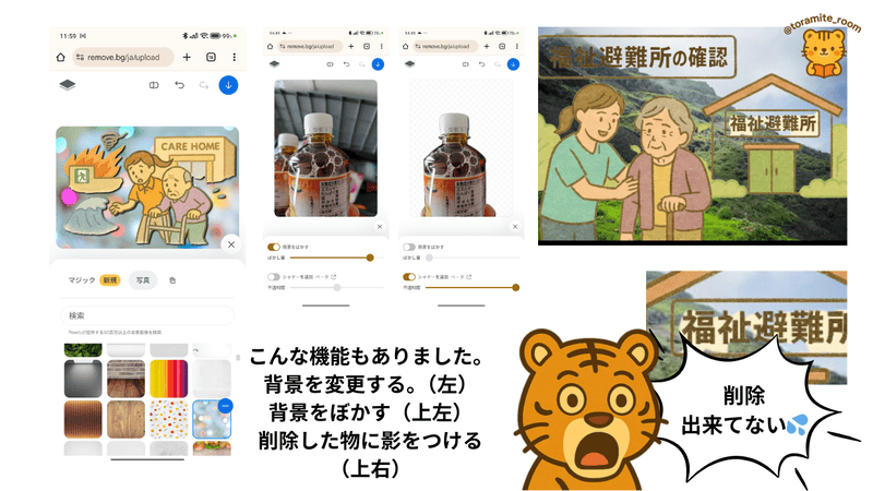リムーブBGについてまとめた画像。