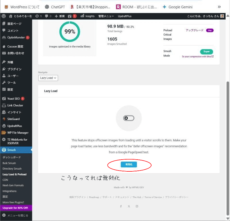 プラグインsmasの一部無効化の画像