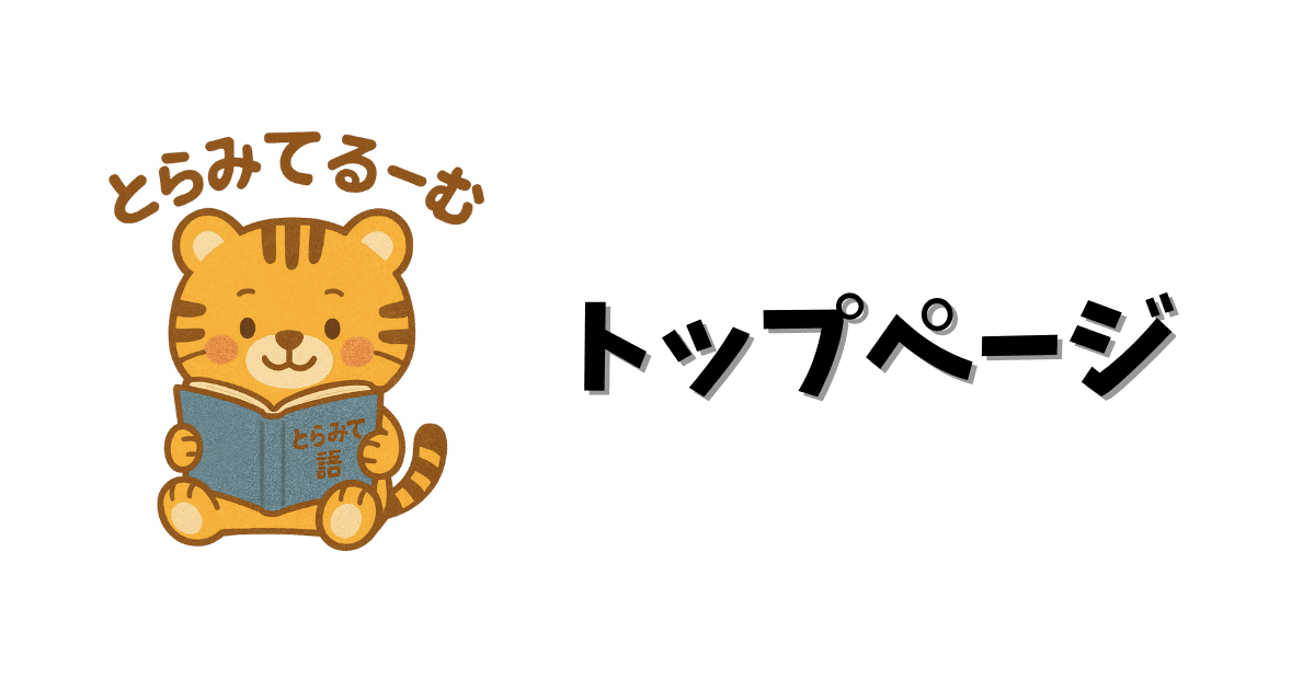 トップページ