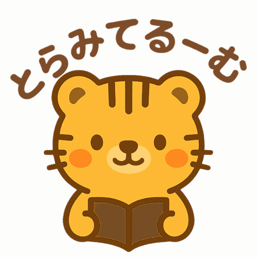 とらみてるーむ