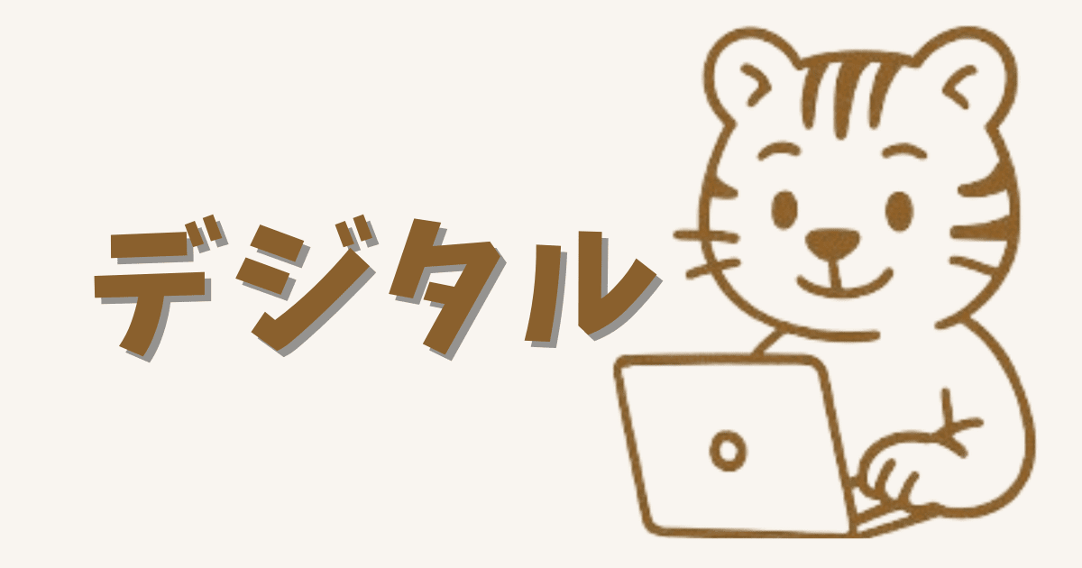 デジタルまとめページへのリンク