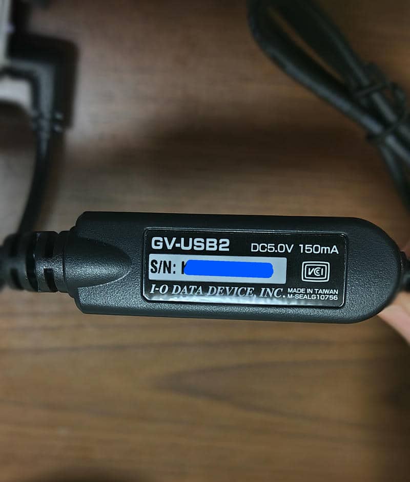 miniDVクラウド保存の為に使用するGV-USB2キャプチャーコード本体に貼られたシリアル番号ラベルの様子。正規品として使用確認済み