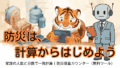 家族の人数と日数で一発計算｜防災備蓄カウンター（無料ツール）