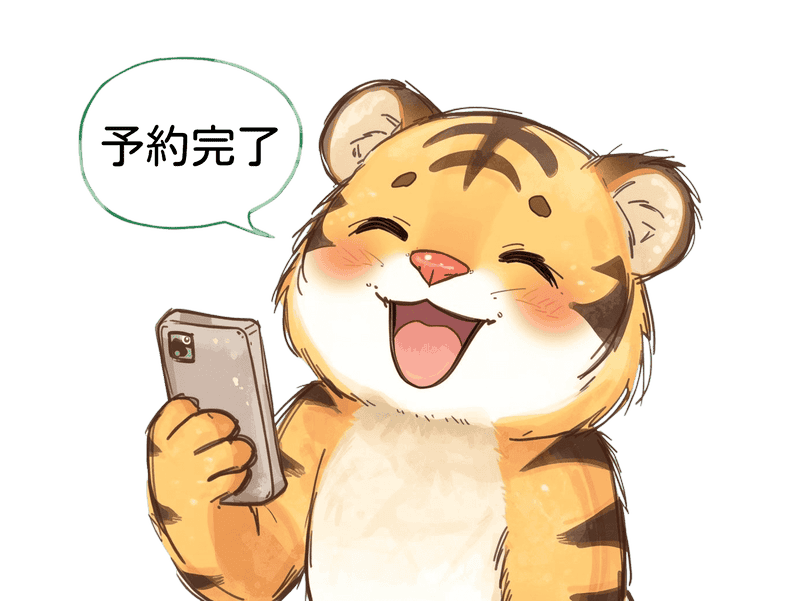 スマホでLINE予約を完了して笑顔のトラ。自宅サロンの便利な予約方法を表現。