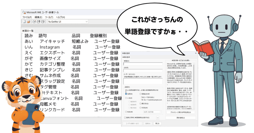 Microsoft IMEの単語登録サンプル一覧画面。読みと語句の設定例が表示された説明用スクリーンショット