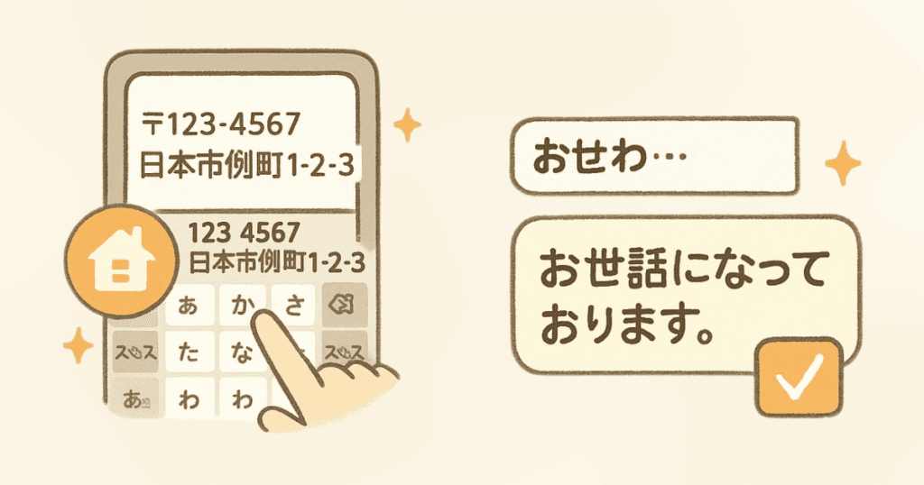 スマホ画面に架空の住所が表示され、単語登録で長い文章を一度に入力できる様子を示すサンプル図