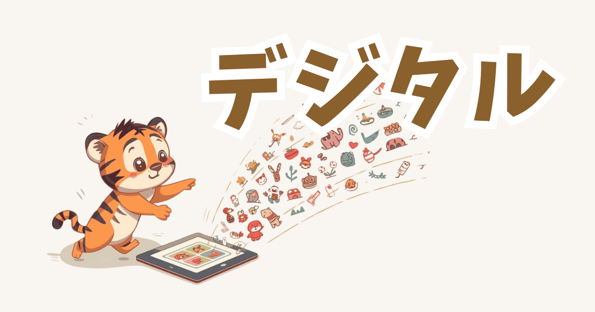 デジタルまとめページへのリンク