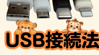 AndroidスマホとPCのつなぎ方｜USBで安全に取り込む基本