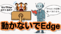 Edgeが勝手に起動する原因と直し方｜Chromeに戻す手順も解説