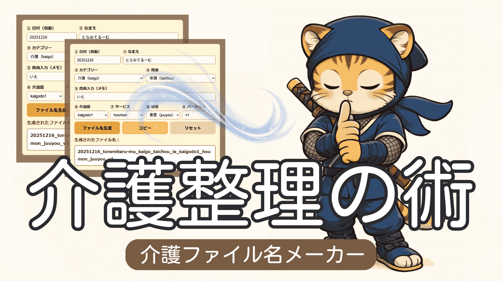 介護ファイル名メーカー｜介護記録・書類を迷子にしない