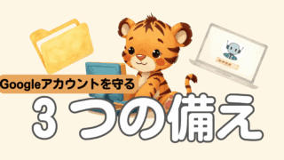 Googleアカウント保護｜介護・防災で大切な記録を守る3つの備え