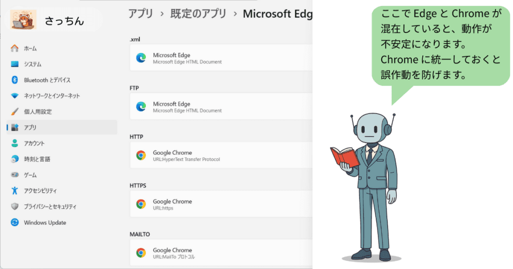 Windows 設定で既定のアプリに Edge と Chrome が混在している状態の一覧画面