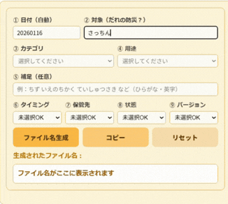 ファイル名メーカーを使用してファイル名を生成しているGIF画像