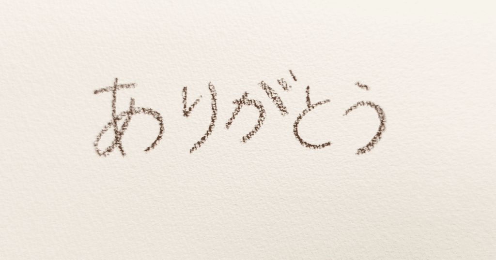娘がおもいでばこで愛されていた自分を確認し、伝えてくれた「ありがとう」のクレヨン手書き文字