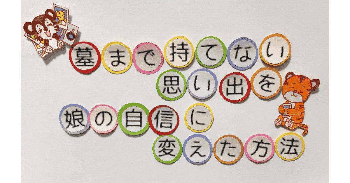 13年介護士が断言。墓まで持てない思い出を守る「おもいでばこ」という選択