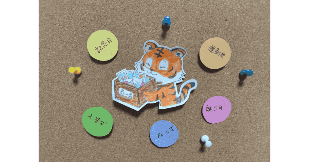 13年介護士の筆者が描いた、家族の思い出を整理する「おもいでばこ」のイラスト。トラのキャラクターがおもいでばこを大切そうに抱え、周囲に入学式などの大切な行事が書かれたカラフルな円が配置された、デジタルで思い出を守るイメージ図