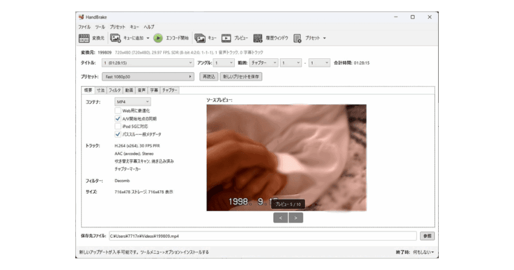 動画変換ソフト「HandBrake」の操作画面。取り込んだ動画をクラウド保存に最適なMP4形式へ圧縮・変換するための編集画面の画像