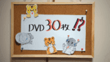 DVD30枚を救出！13年介護士の思い出デジタル化術