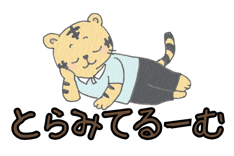 とらみてるーむ