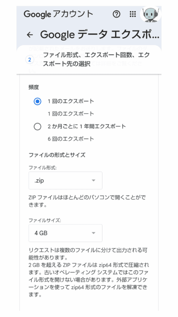 Google Takeoutでデータのファイル形式とサイズを選択する画面