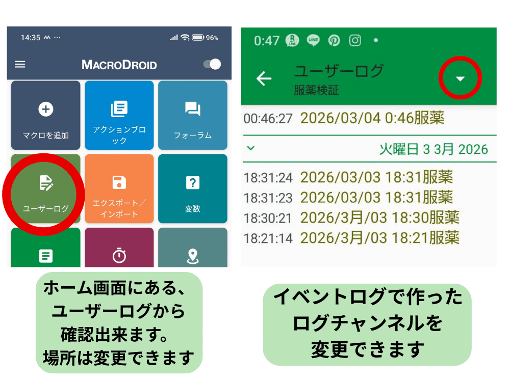 MacroDroidのユーザーログで服薬記録を確認する画面