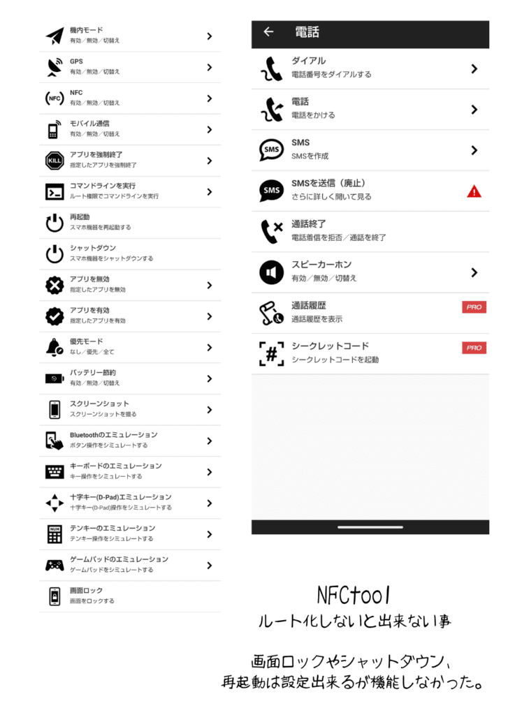 NFC Toolsでルート権限が必要と表示されるエラー画面