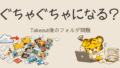 Google Takeoutでフォルダ構造が崩れる？原因と対策