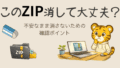 Google TakeoutのZIPはいつ消していい？削除前に確認したいポイント