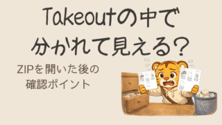 Google Takeoutで同じ写真が見える？ZIPを開いた後に迷った話