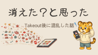 Google Takeoutでデータが消えたように見えた話｜混乱しやすい点と対策