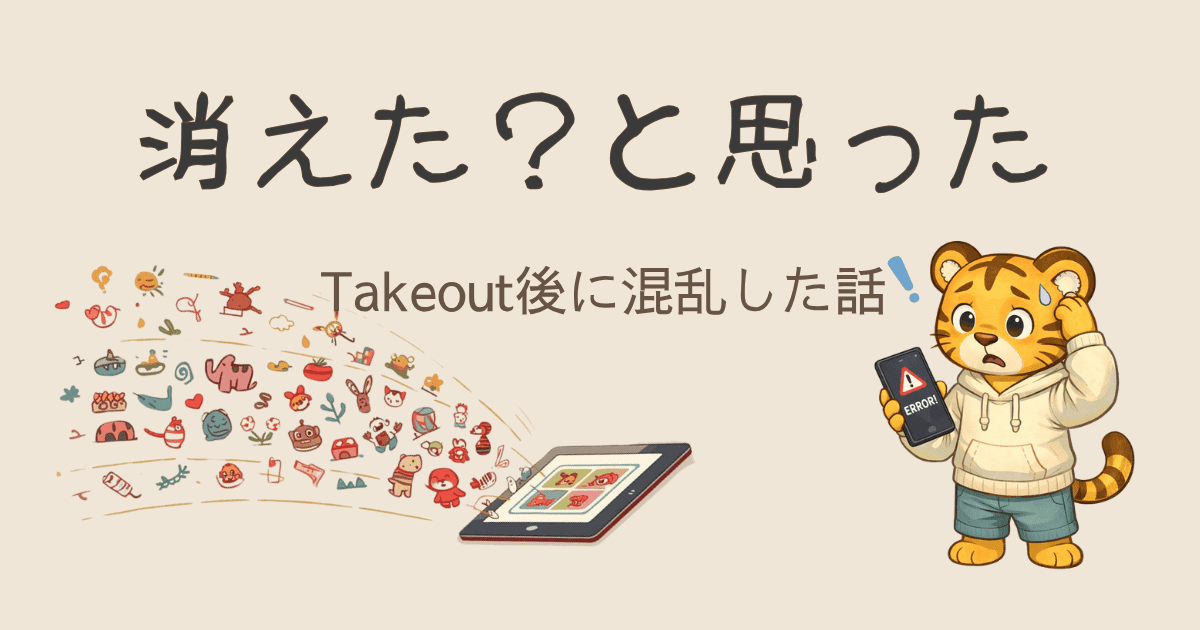 Google Takeoutでデータが消えたように見えた話｜混乱しやすい点と対策