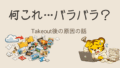 Google Takeout後にフォルダがぐちゃぐちゃに見えた話｜混乱しやすい点と対策