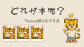 Googleフォトの写真はどれが本物？Takeout後に迷った話と見分け方