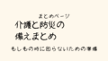 「守る」なんて考えたことなかった私が、やっと動き始めた記録