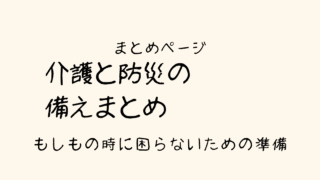 「守る」なんて考えたことなかった私が、やっと動き始めた記録