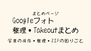 困るたびに試してきた、ズボラな私の解決記録