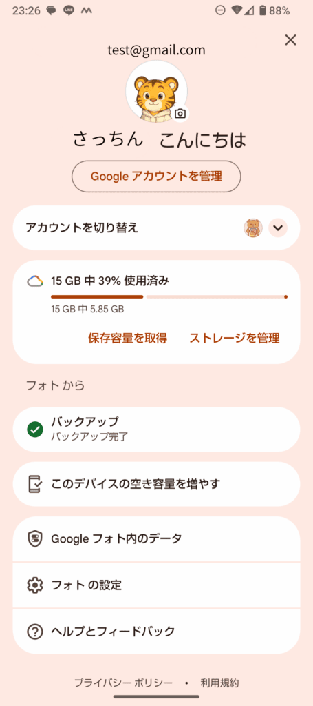 Googleフォトで15GBの使用量と保存容量の案内が表示されている画面
