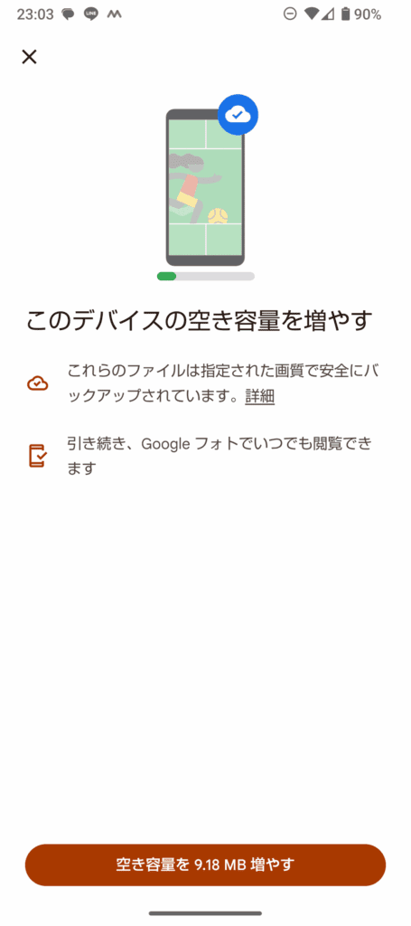 Googleフォトで「このデバイスの空き容量を増やす」が表示されている画面