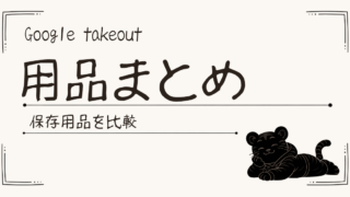 写真バックアップ用品まとめ｜何を用意する？