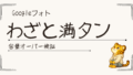 Googleアカウント容量オーバーを試してみたら、普通にパニックになった話