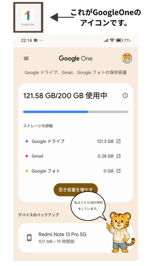 Googleフォトの容量いっぱいな時に確認する画面の画像