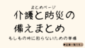 「守る」なんて考えたことなかった私が、やっと動き始めた記録
