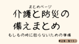 「守る」なんて考えたことなかった私が、やっと動き始めた記録