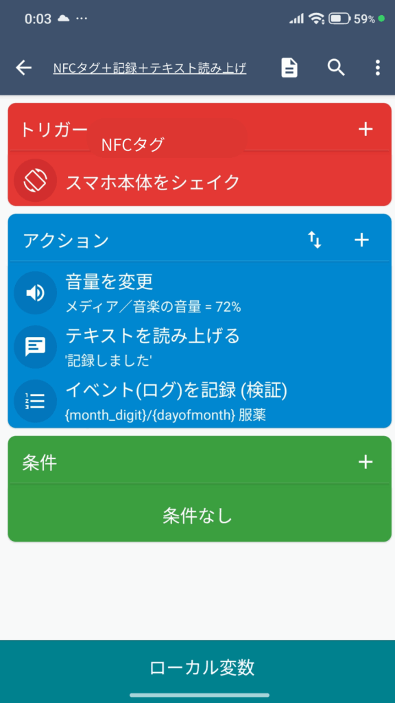 MacroDroidの設定完了画面